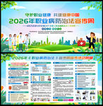 守护职业健康 共建健康中国