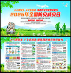 2026全国防灾减灾日