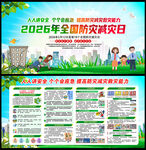 2026年防灾减灾展板