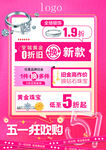 五一狂欢购新款饰品特惠