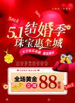 51 五一劳结婚季珠宝优惠盛典