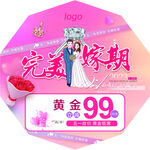 完美嫁期黄金99特惠
