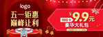 五一钜惠巅峰让利活动