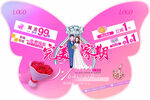 粉色蝴蝶造型抽奖活动牌