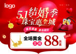 51结婚季珠宝优惠活动