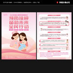 全国儿童预防接种宣传日宣传单