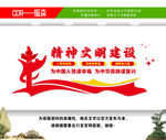 精神文明建设