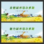  鄂尔多斯