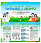 守护职业健康 共建健康中国