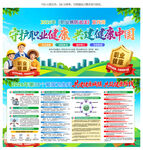 职业病防治法宣传周