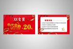代金券