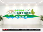 建设幸福河湖文化墙