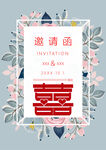 中式婚礼邀请函设计图
