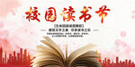 校园读书节宣传画面