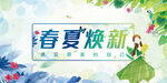 炫彩春夏焕新背景 