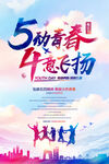 五四青年节绚丽背景