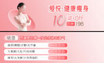 爱优健康瘦身优惠活动