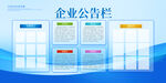 蓝色公告栏
