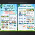 全国防灾减灾日宣传单