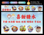糖水灯箱