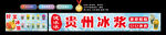 贵州冰浆