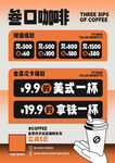 咖啡充值活动海报