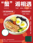 美味蟹肉沙拉海报