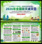 2026年512防灾减灾日