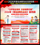 2026年职业病宣传周