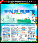 2026年职业病宣传周