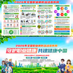 全国职业病防治法宣传周