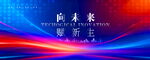 蓝红炫彩科技背景