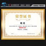 荣誉证书