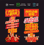 五一劳动节立牌