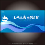 乘风破浪科技年会KV主视觉