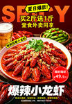 爆辣小龙虾