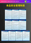 食品安全制度