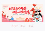 512护士节背景
