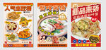 美味速食食品展示