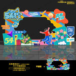 五四青年节美陈