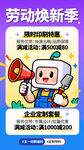 劳动焕新季促销活动海报