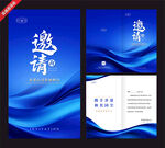 蓝色优雅商务邀请函设计