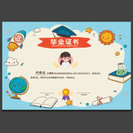 幼儿园卡通儿童证书奖状毕业证