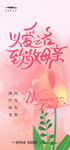 母亲节