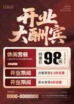 开业大酬宾海报
