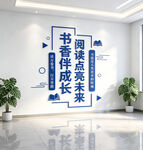 书香伴成长校园读书文化墙设计