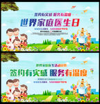 2026年世界家庭医生日