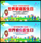 2026世界家庭医生日