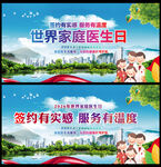 519世界家庭医生日