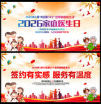 家庭医生日海报